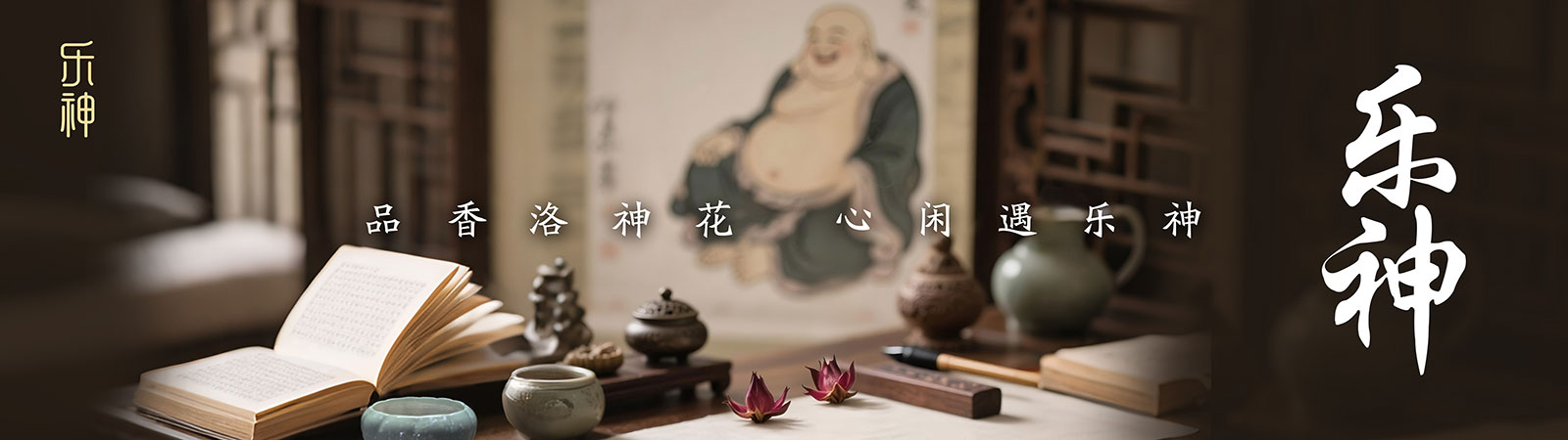 樂神