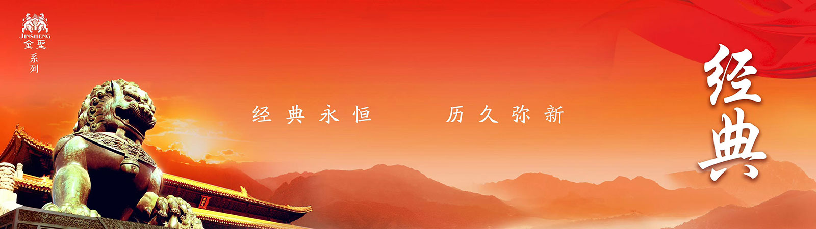 經典