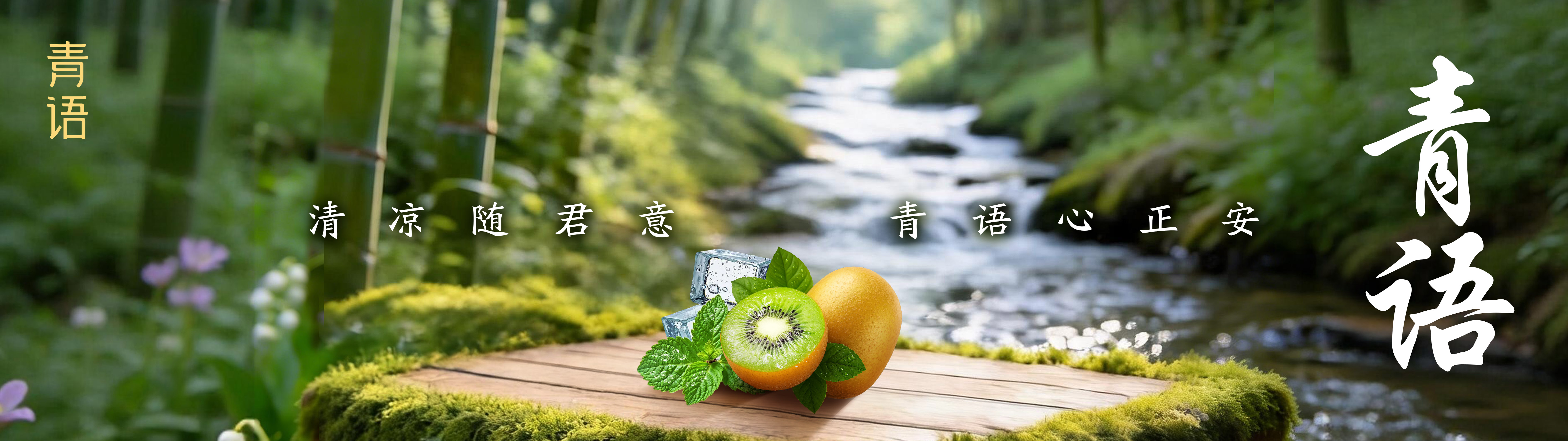 青語